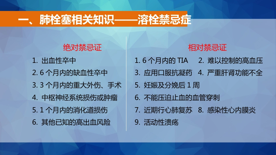 一例肺栓塞患者的护理_第10页