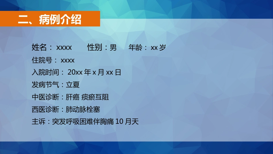 一例肺栓塞患者的护理_第12页