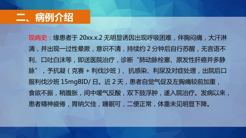 一例肺栓塞患者的护理_第13页