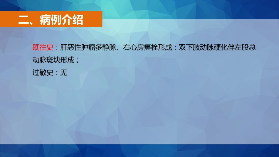 一例肺栓塞患者的护理_第14页