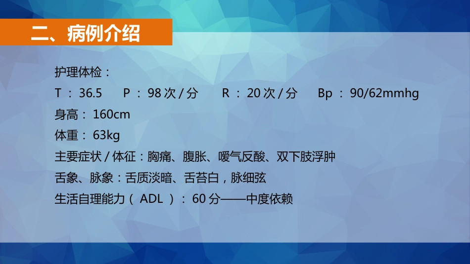 一例肺栓塞患者的护理_第15页