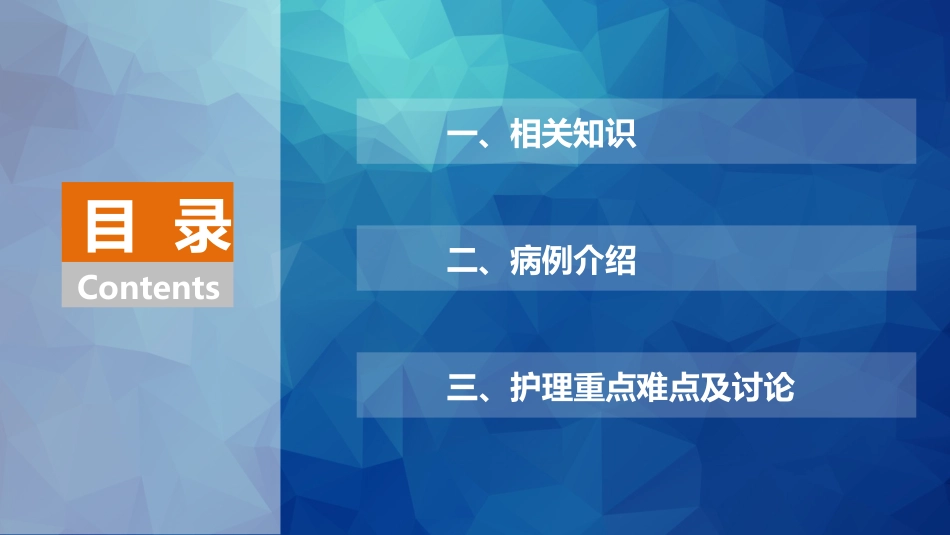 一例肺栓塞患者的护理_第2页