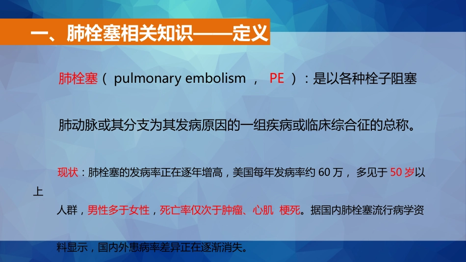 一例肺栓塞患者的护理_第4页