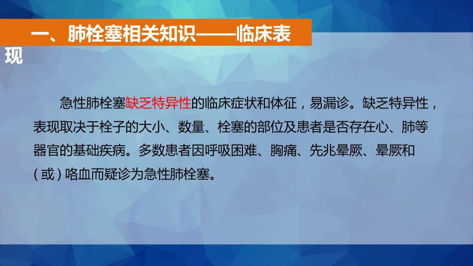 一例肺栓塞患者的护理_第6页