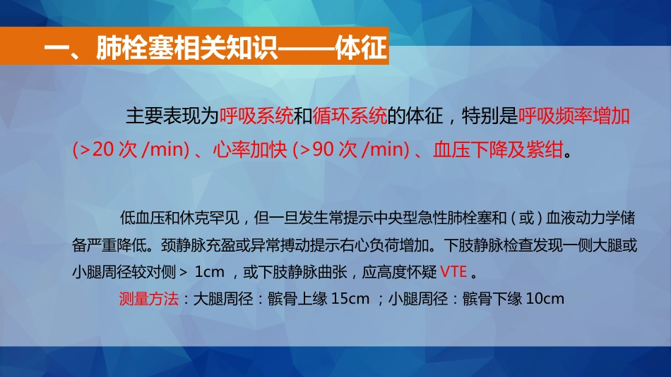 一例肺栓塞患者的护理_第8页