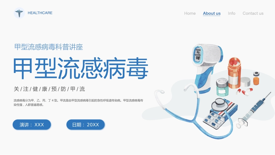 甲型流感病毒_第1页