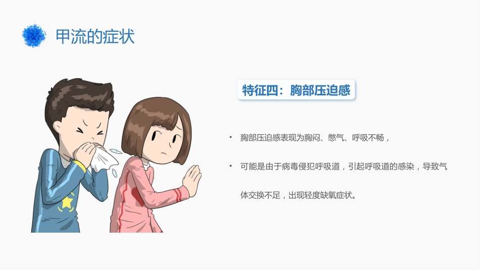 甲型流感病毒_第10页