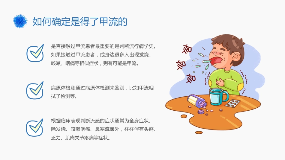 甲型流感病毒_第11页