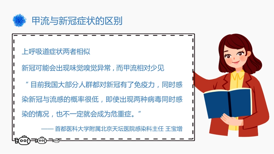 甲型流感病毒_第14页