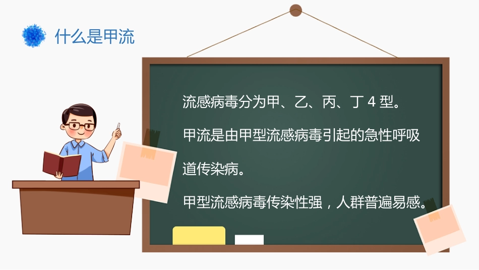 甲型流感病毒_第4页