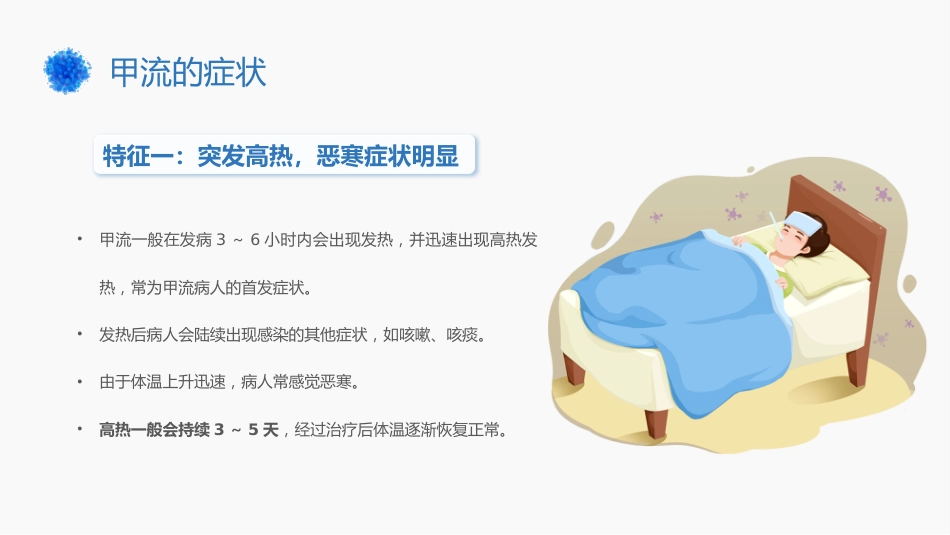 甲型流感病毒_第7页