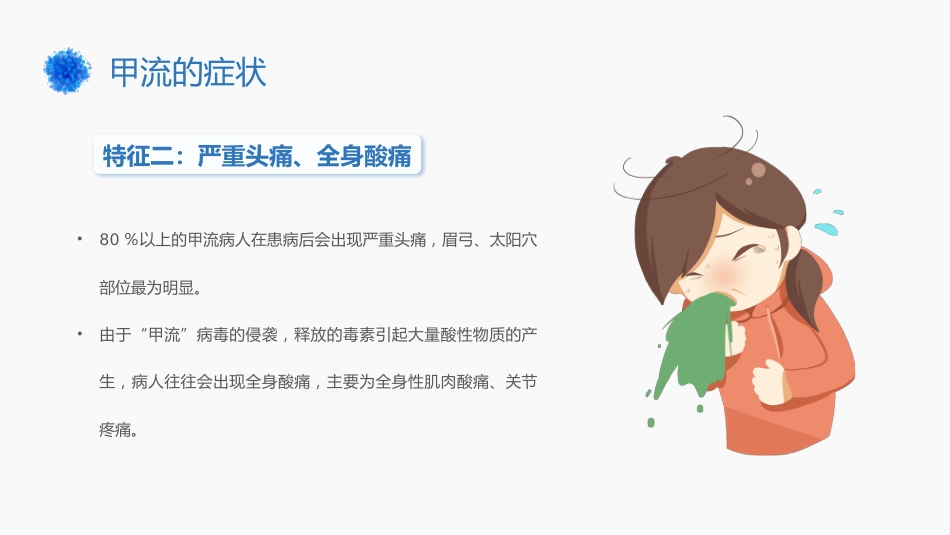 甲型流感病毒_第8页