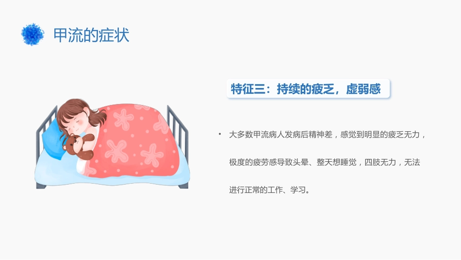 甲型流感病毒_第9页