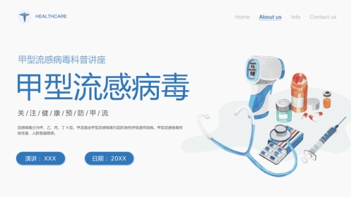 甲型流感病毒