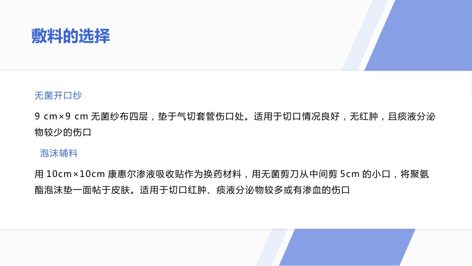 气管切开病人的伤口护理_第15页