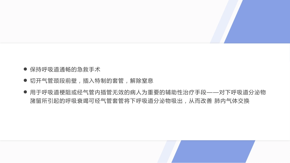 气管切开病人的伤口护理_第3页