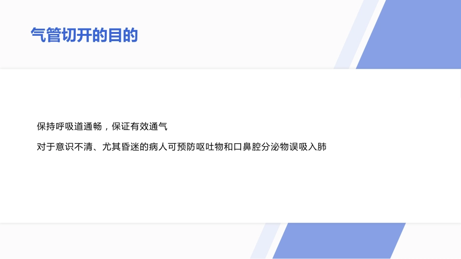 气管切开病人的伤口护理_第5页