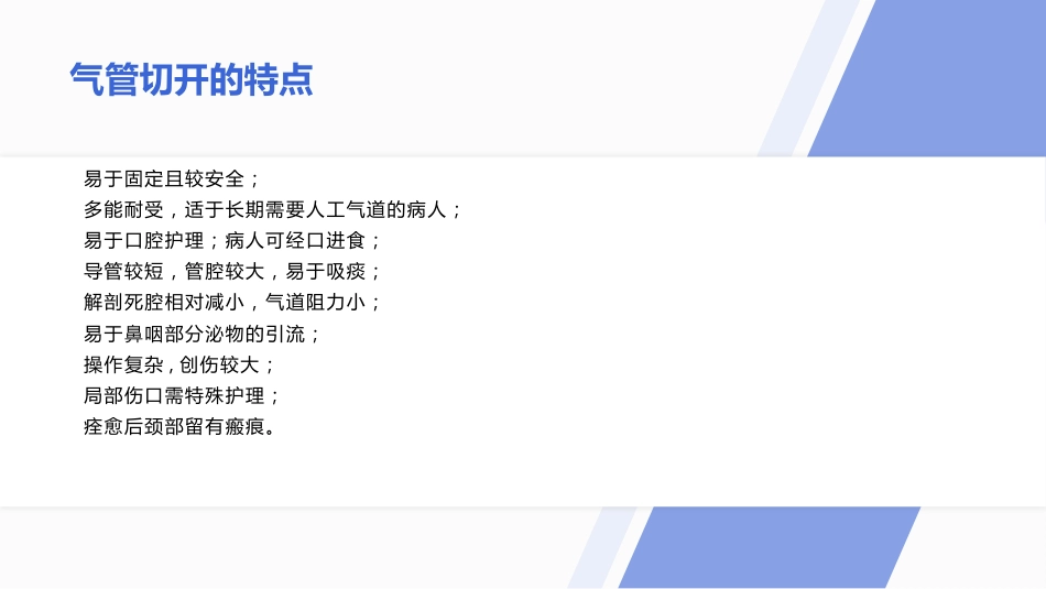 气管切开病人的伤口护理_第6页