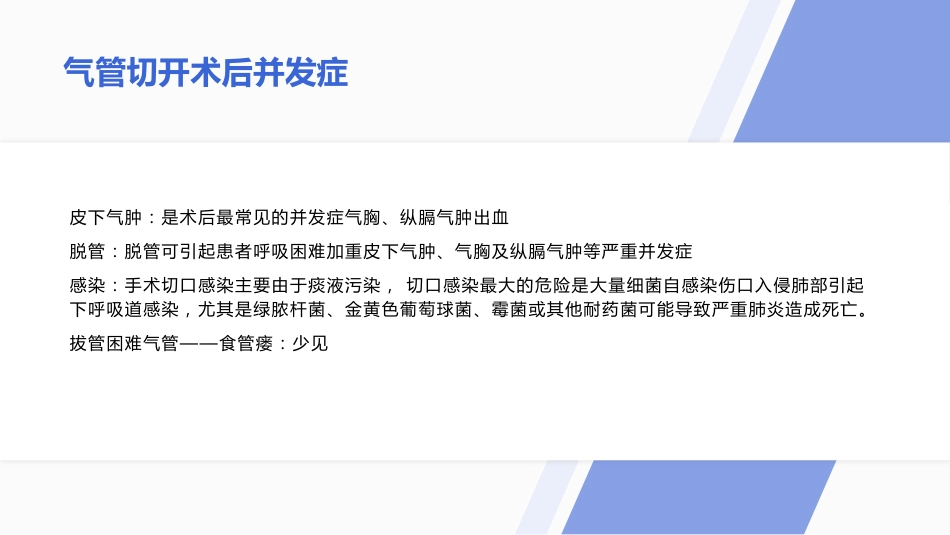 气管切开病人的伤口护理_第7页