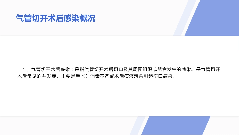 气管切开病人的伤口护理_第8页