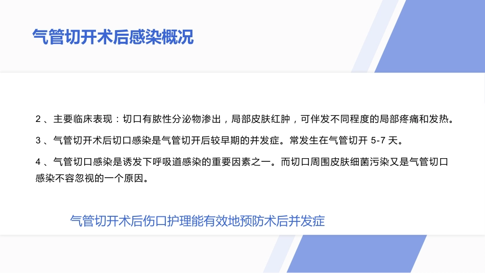 气管切开病人的伤口护理_第9页