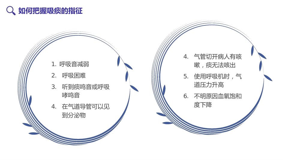 吸痰护理培训_第10页