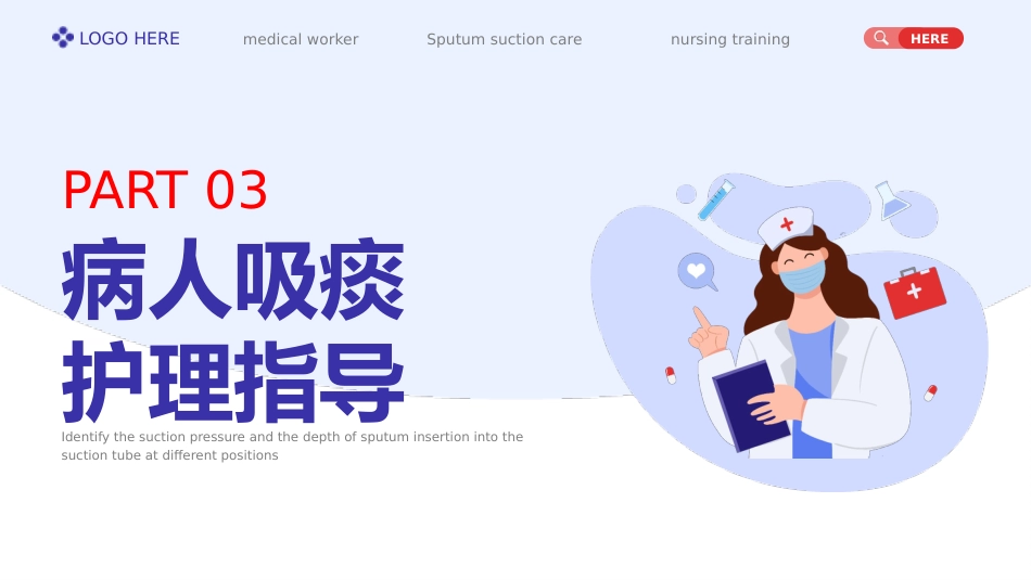 吸痰护理培训_第13页