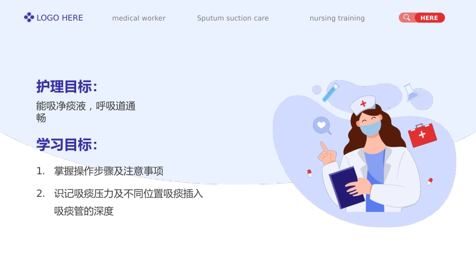 吸痰护理培训_第2页