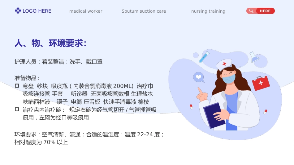 吸痰护理培训_第3页