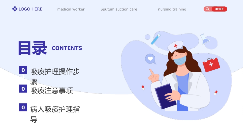 吸痰护理培训_第4页