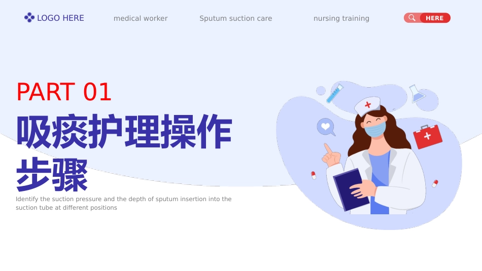 吸痰护理培训_第5页