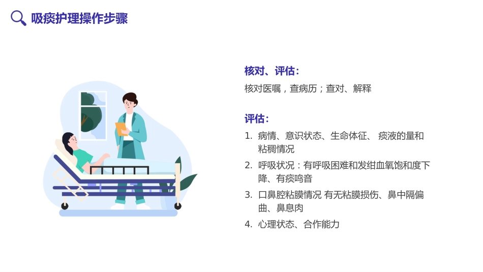 吸痰护理培训_第6页