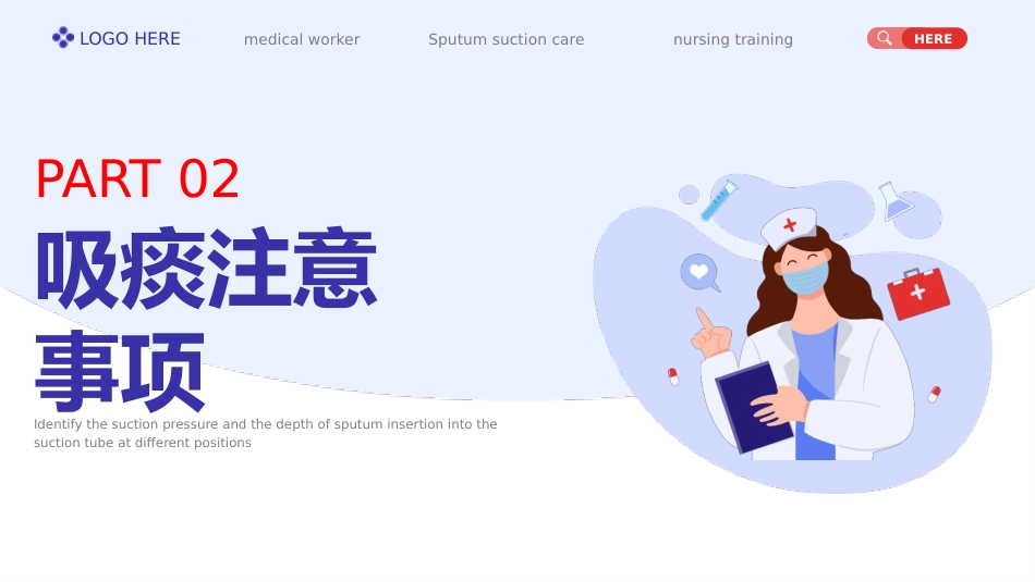吸痰护理培训_第9页