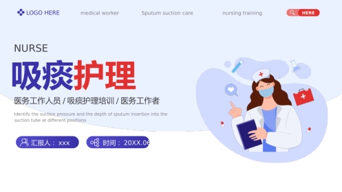 吸痰护理培训