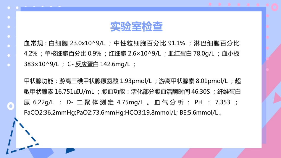 气管插管术后患者的护理个案_第10页
