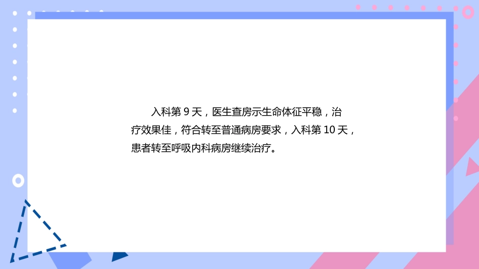 气管插管术后患者的护理个案_第12页