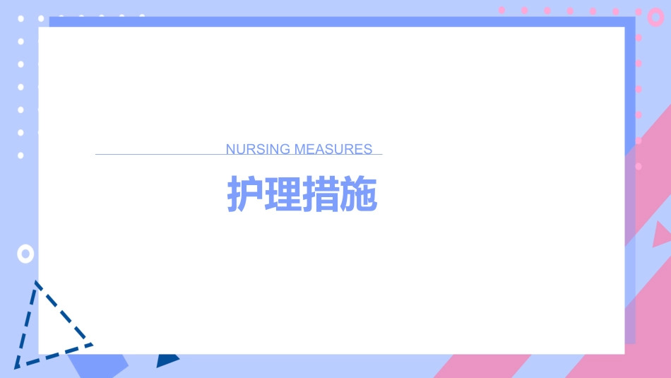 气管插管术后患者的护理个案_第13页