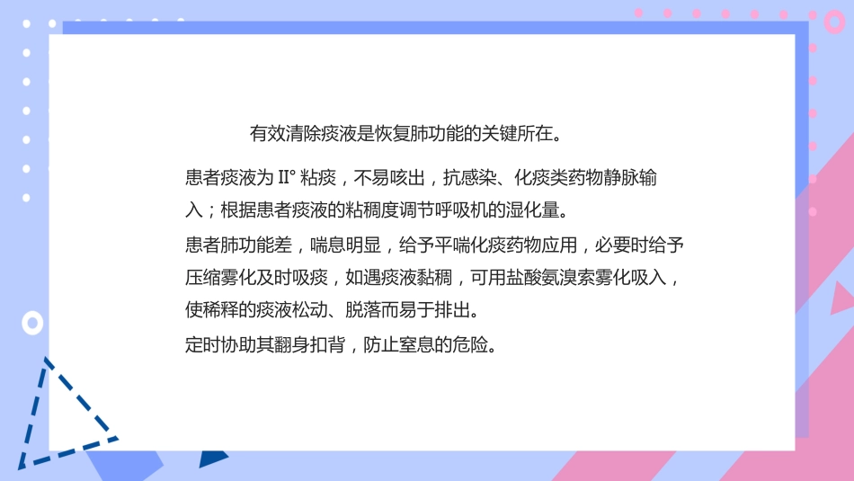 气管插管术后患者的护理个案_第14页
