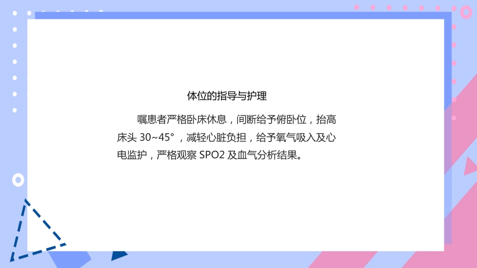 气管插管术后患者的护理个案_第15页