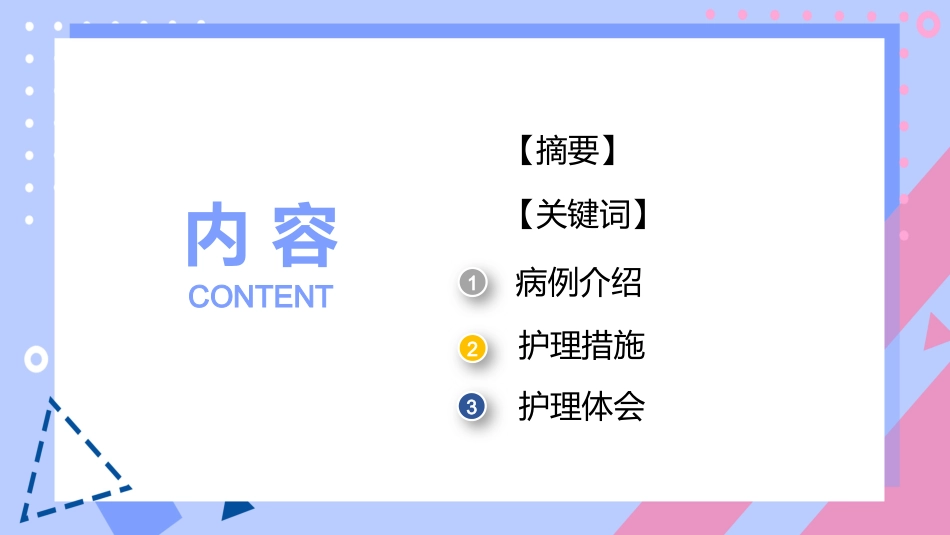 气管插管术后患者的护理个案_第2页