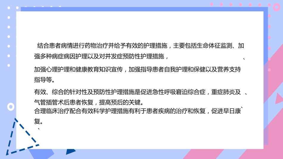 气管插管术后患者的护理个案_第4页