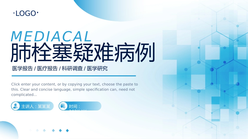 肺栓塞疑难病例_第1页