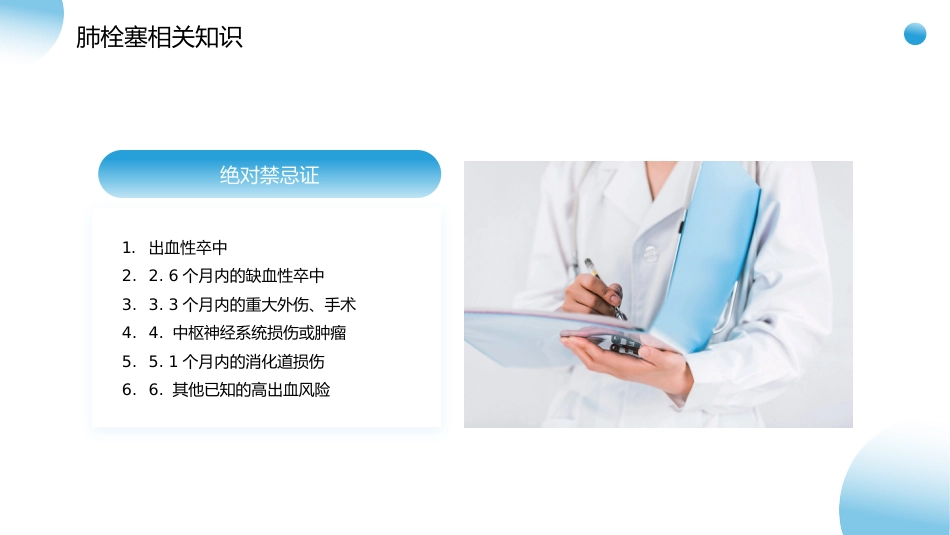肺栓塞疑难病例_第10页