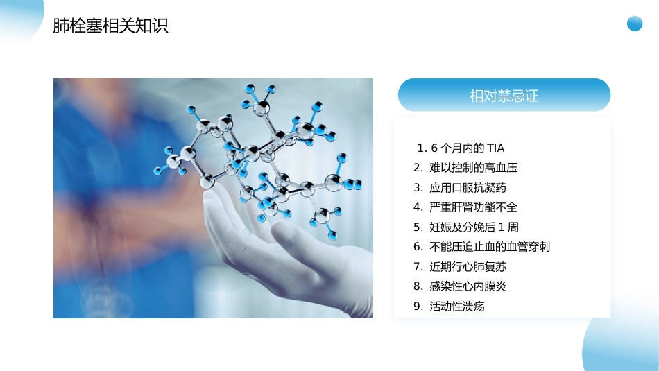 肺栓塞疑难病例_第11页
