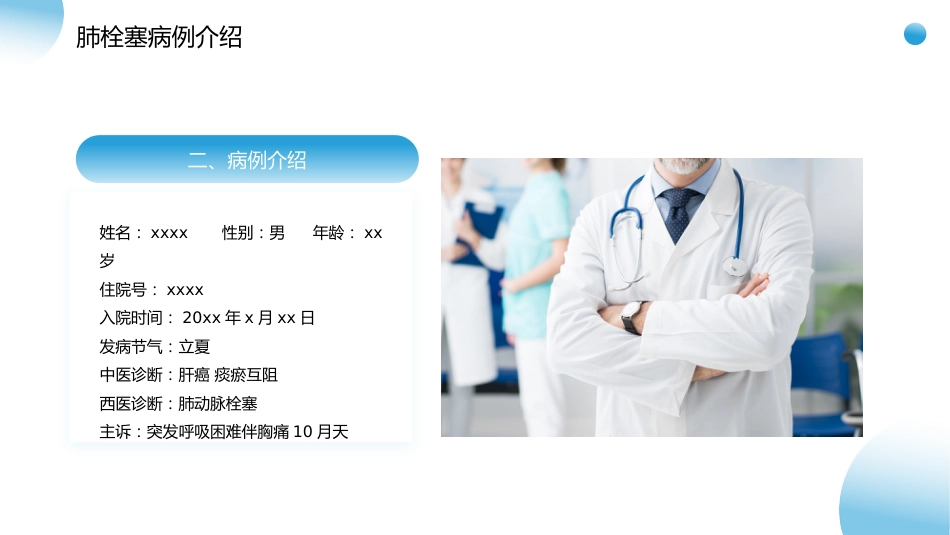 肺栓塞疑难病例_第13页