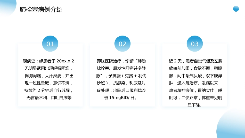 肺栓塞疑难病例_第14页