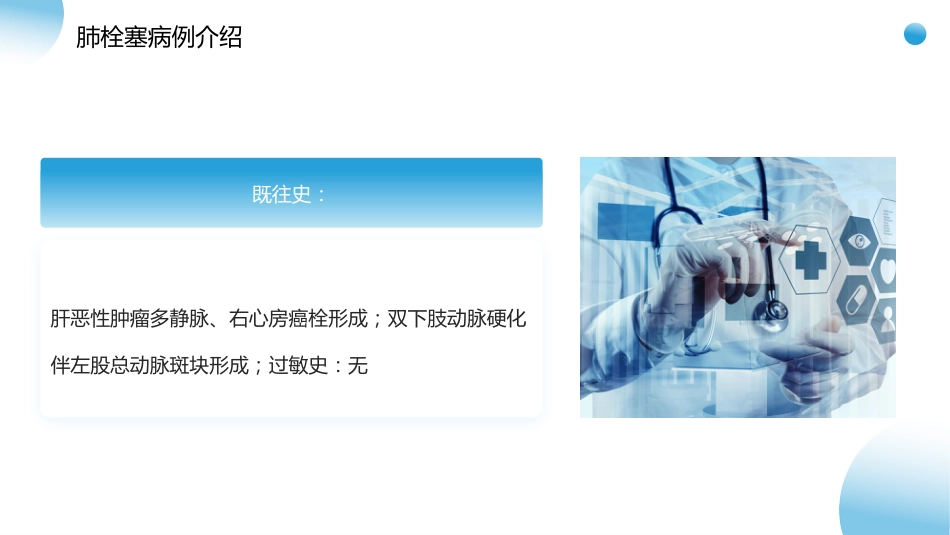肺栓塞疑难病例_第15页