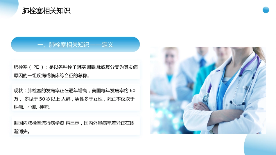 肺栓塞疑难病例_第4页
