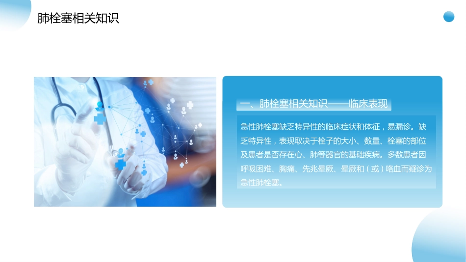 肺栓塞疑难病例_第6页