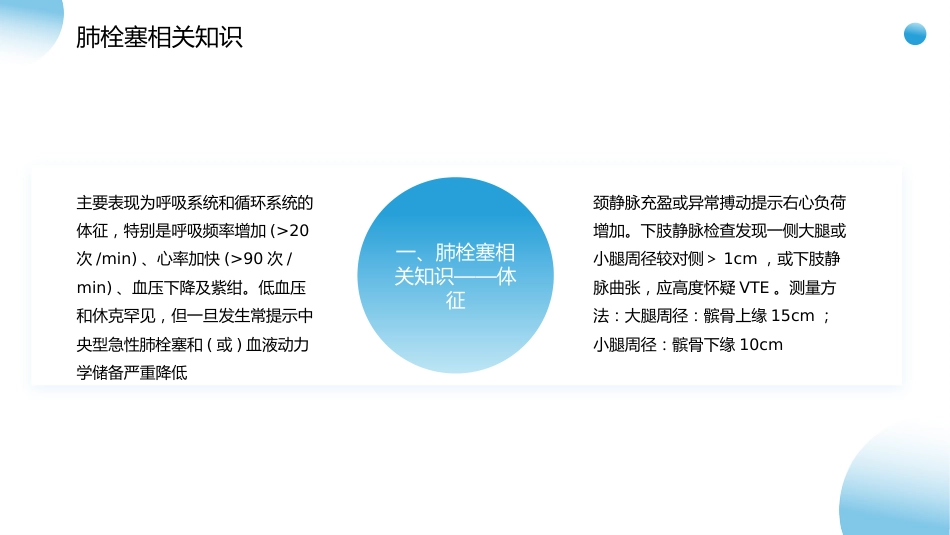肺栓塞疑难病例_第8页